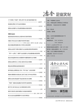 冶金企业文化2025年10月第5期
