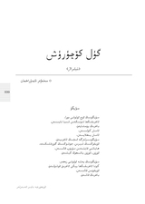 民族文学（维文版）2025年10月第5期