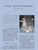 中国美术2023年12月第6期