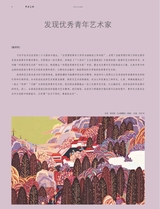 中国美术2023年12月第6期