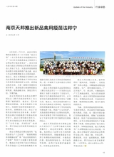 中国畜牧业2019年7月第14期