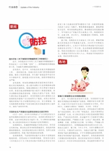 中国畜牧业2019年7月第14期