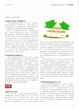 中国畜牧业2019年7月第14期