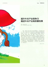 中国畜牧业2019年7月第14期