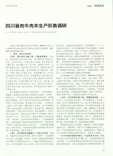 中国畜牧业2019年7月第14期