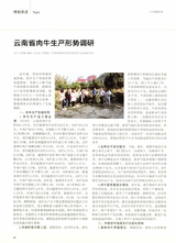 中国畜牧业2019年7月第14期