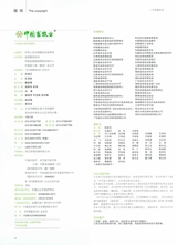 中国畜牧业2019年7月第14期