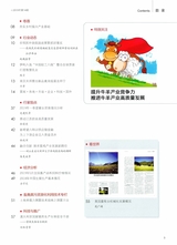 中国畜牧业2019年7月第14期
