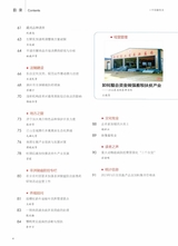 中国畜牧业2019年7月第14期
