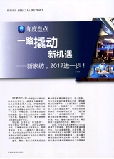 家纺时代2017年12月第6期