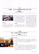 家纺时代2017年12月第6期