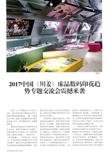 家纺时代2017年12月第6期