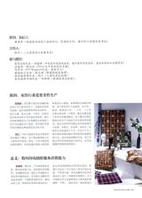 家纺时代2017年12月第6期