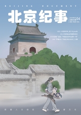 北京纪事