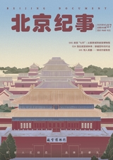 北京纪事