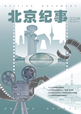 北京纪事2025年6月第6期