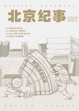 北京纪事2025年10月第10期
