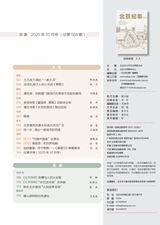 北京纪事2025年10月第10期