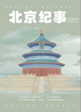 北京纪事