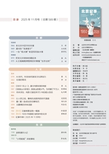 北京纪事2025年11月第11期