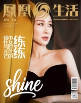 凤凰生活2025年12月第12期