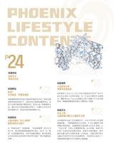 凤凰生活2025年12月第12期