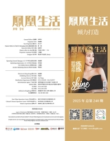 凤凰生活2025年12月第12期