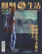 凤凰生活