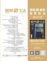 凤凰生活2025年7月第7期