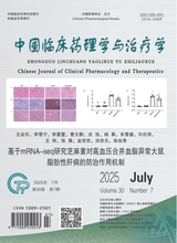 中国临床药理学与治疗学
