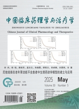 中国临床药理学与治疗学