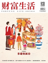 财富生活