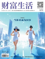 财富生活
