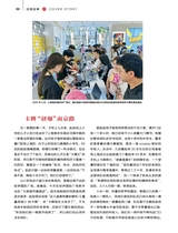 财富生活2025年6月第6期
