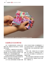 财富生活2025年6月第6期
