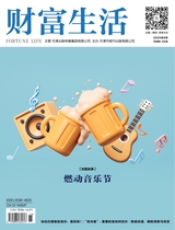 财富生活2025年8月第8期