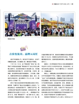 财富生活2025年8月第8期