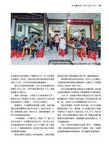 财富生活2025年8月第8期