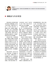 财富生活2025年10月第10期