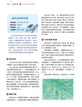 财富生活2025年10月第10期