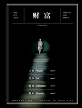 财富生活2025年10月第10期