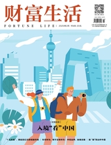财富生活