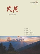 火花2021年12月第12期