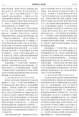 赣南师范大学学报2023年1月第1期