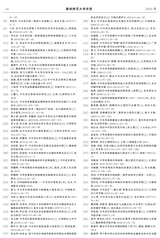 赣南师范大学学报2023年1月第1期