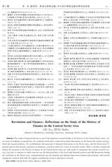 赣南师范大学学报2023年1月第1期