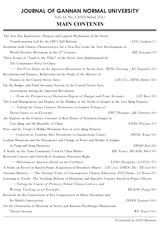 赣南师范大学学报2023年1月第1期