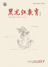 黑龙江教育（理论与实践）