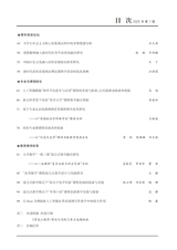 黑龙江教育（理论与实践）2025年7月第7期