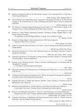 黑龙江教育（理论与实践）2025年7月第7期